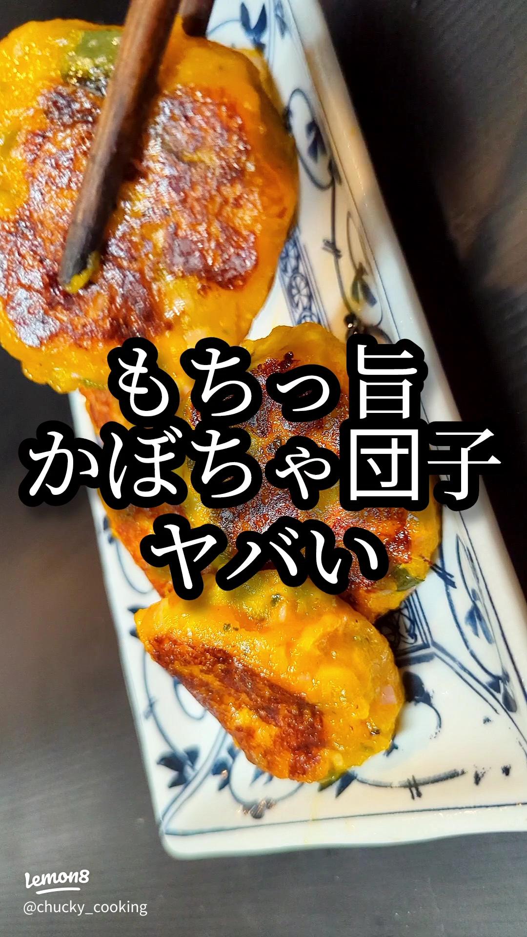 かぼちゃだんご塩尻市給食レシピサイト こんこんレシピ