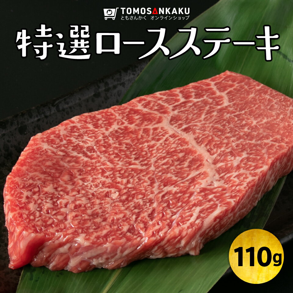 佐賀牛 トモサンカクステーキ2枚