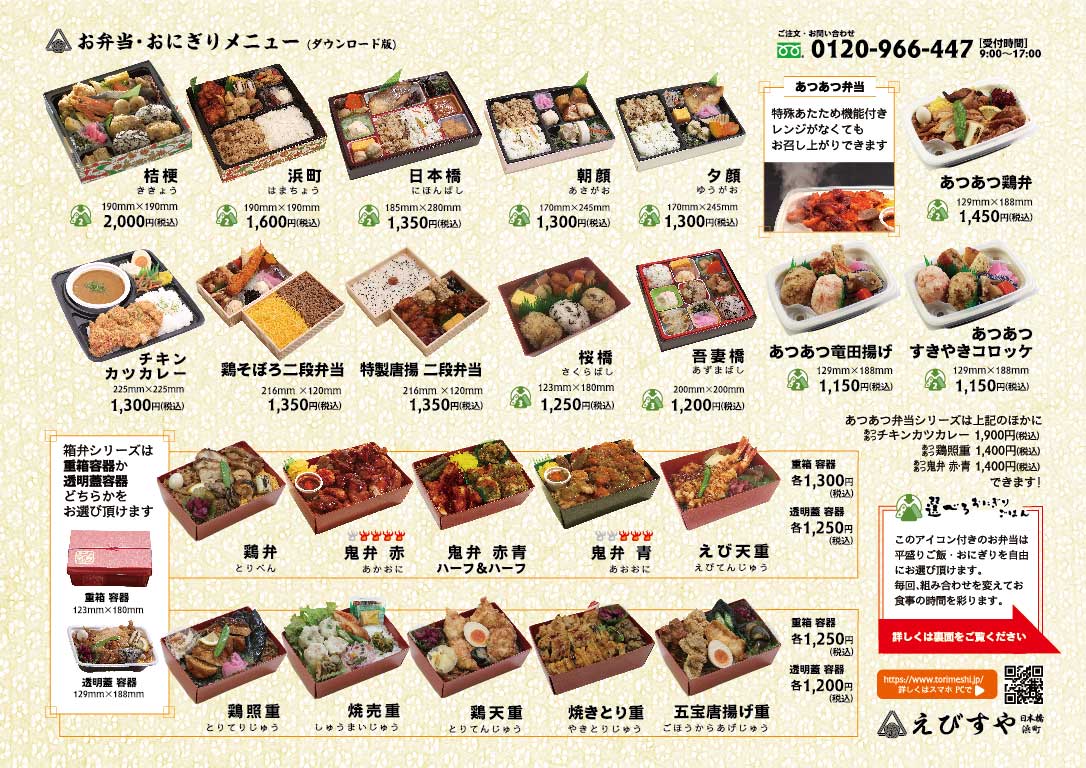 お弁当のとみや富山の宅配弁当・テイクアウト弁当・日替わり弁当