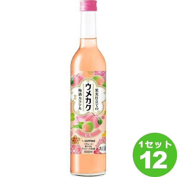ウメカク 果実仕立ての梅酒カクテル 250mlびん発売ニュースリリースサッポロビール