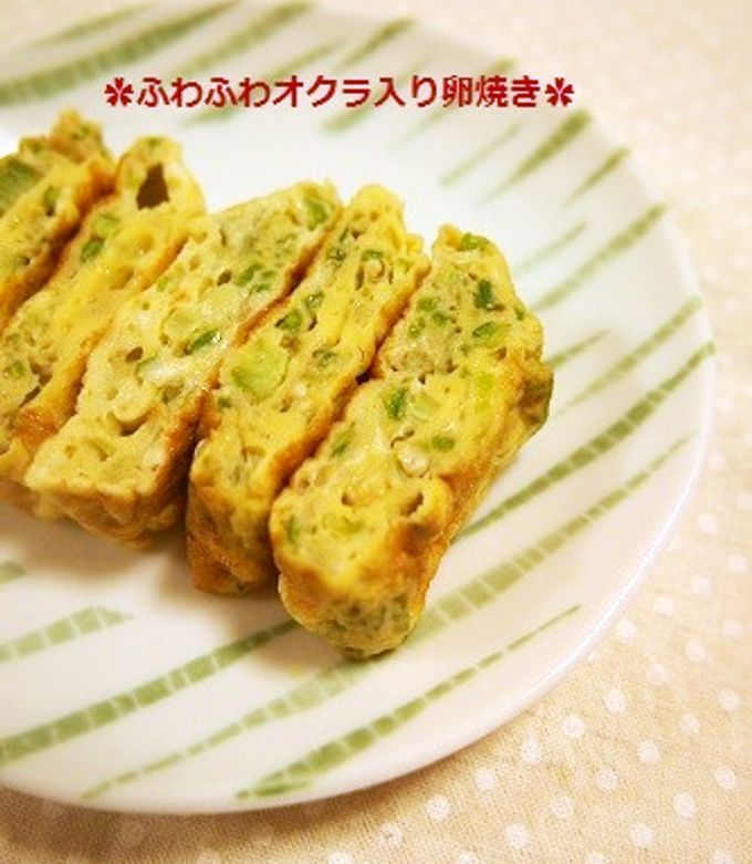 お弁当おかず★オクラ入り卵焼き