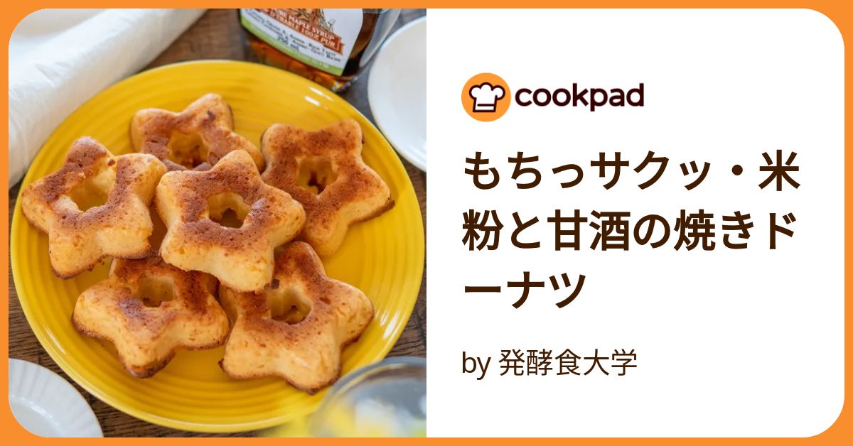 家族が大絶賛！リピートしたいriyusaさんの絶品ドーナツフーディストノート