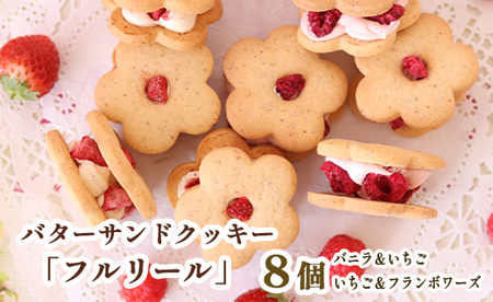 KINEEL ルフル・抹茶 8個入京都からお届け♪お花の形のかわいいラングドシャスイーツ 焼菓子8個セットKINEELCake.jp