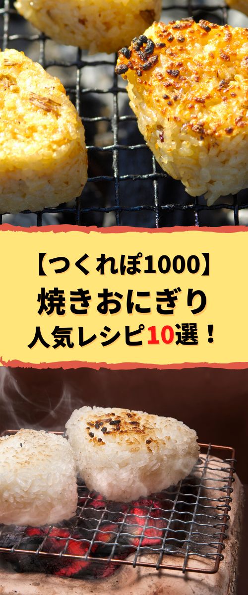 焼きおにぎりのレシピ 作り方：白ごはん.com
