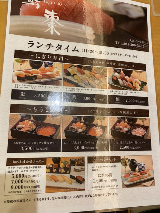 鮨 棗 大通りビッセ店旧店名 鮨 葵大通 寿司- Retty レッティ