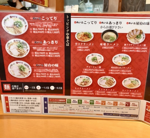 金石本町にあるラーメン店『天下一品 金石OMEGA店』が閉店するらしい。 : かなざわ速報 - 石川県金沢市の地域情報サイト