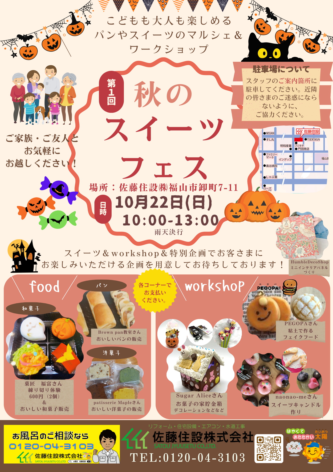 秋フェア2025シャトレーゼ公式サイト