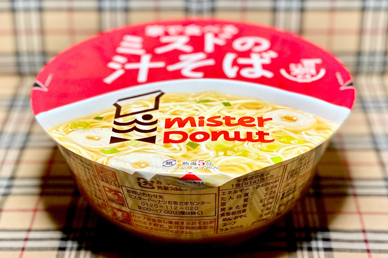 ミスドの人気メニューが家で食べられる！大人気で転売されている「カップ麺」を実食してみたら « 女子SPA