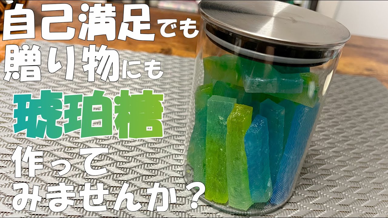 簡単☆琥珀糖の黄金比 by Mamanoaji☆クックパッド簡単おいしいみんなのレシピが392万品