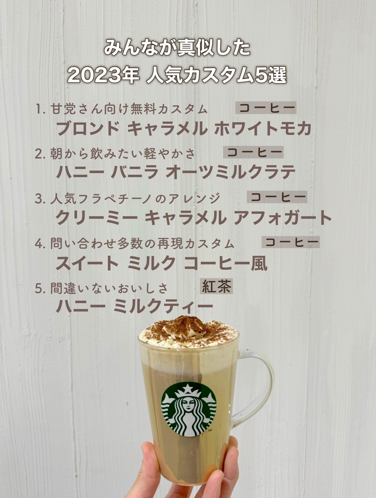 スタバ「ホワイト モカ」の味わいやカフェイン量は？おすすめカスタムも紹介 - macaroni