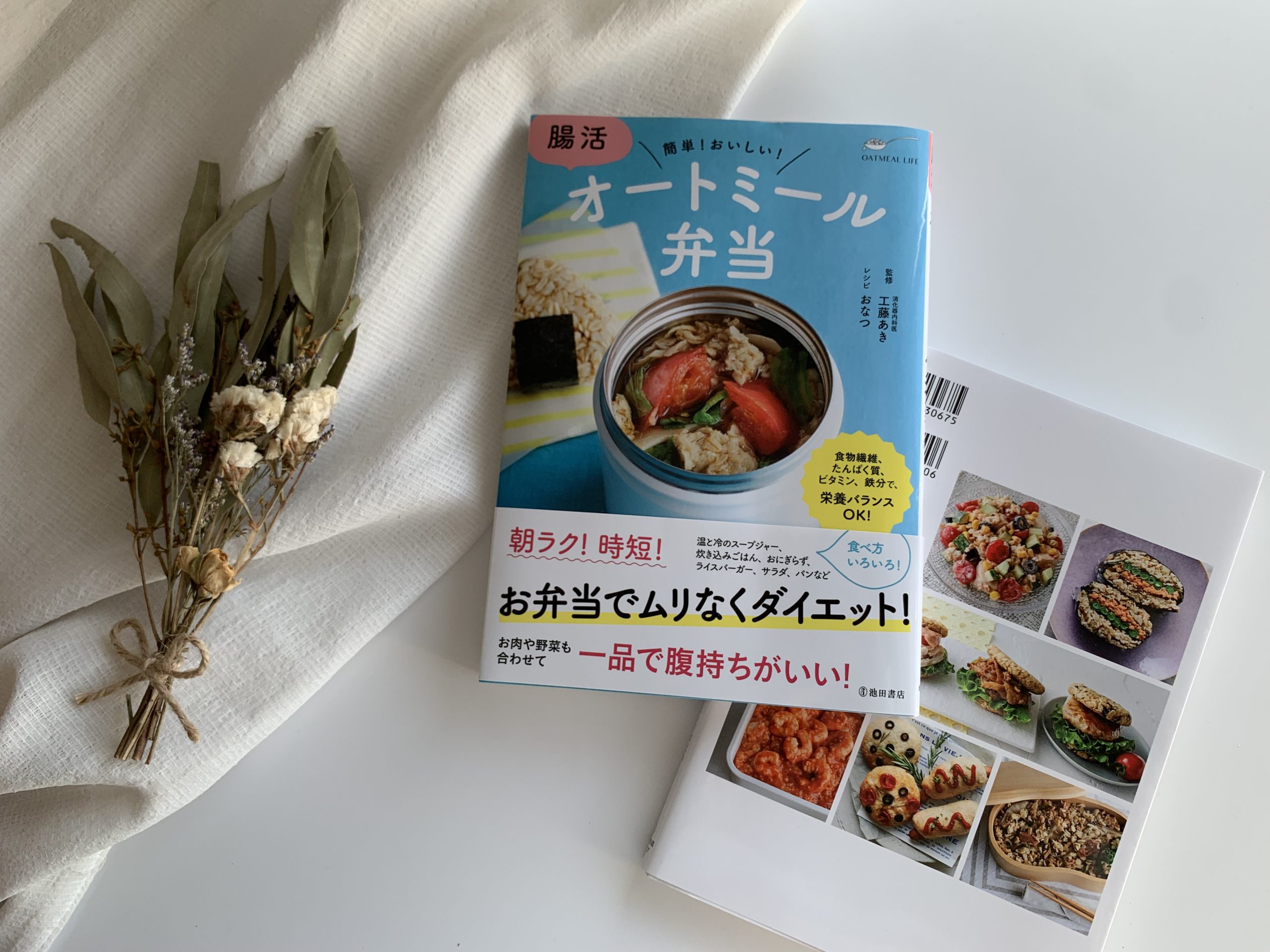 お米のような味の「オートミール」にどハマり中！ お気に入りのアレンジレシピ3つ 産後太りこじらせ母日記 第97話 ウーマンエキサイト 1 2