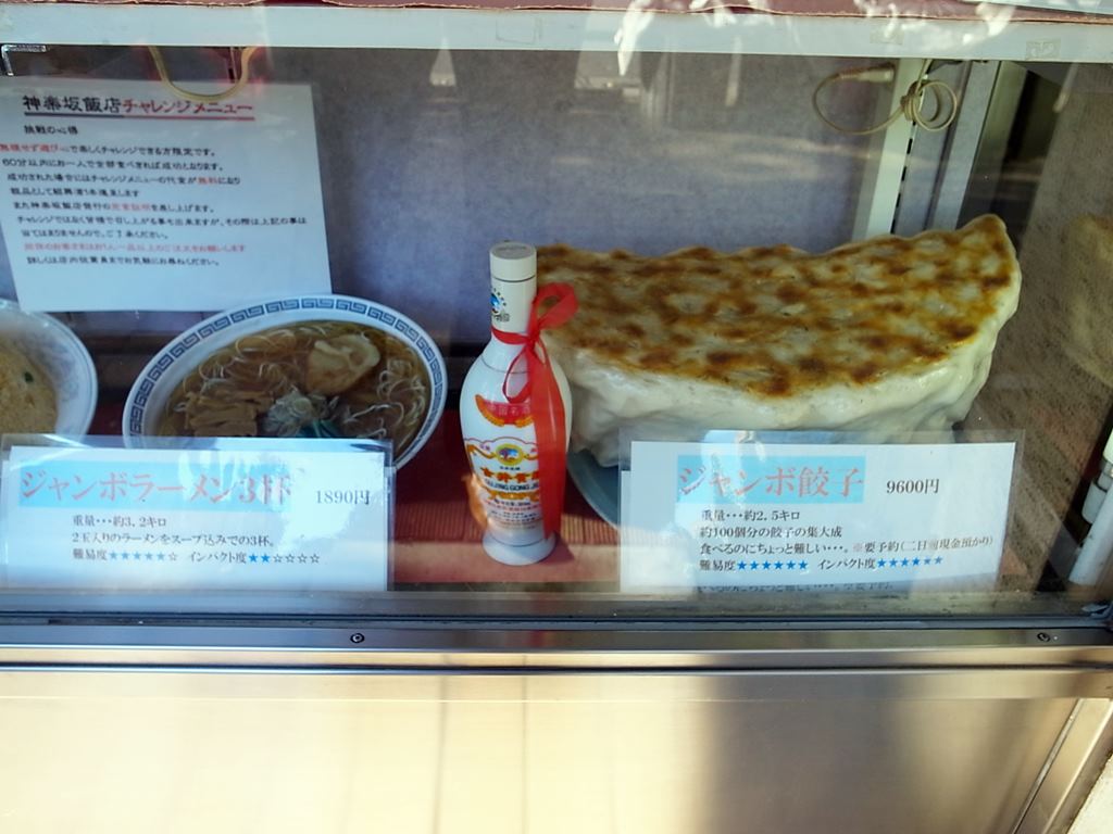 巨大餃子に挑戦できる「神楽坂飯店」 飯田橋: 東京別視点ガイド