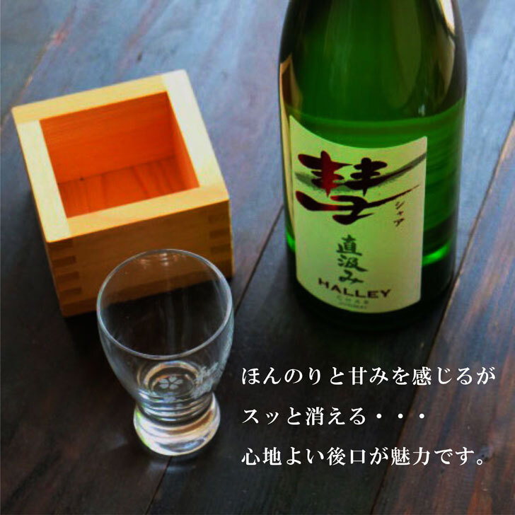 日本酒 720ml×6本 彗 シャア HALLEY ハレー 直汲み 純米酒 辛口 限定 スッキリ 長野県 遠藤酒造場 清酒 長S :リカマンYahoo!店 - 通販 - Yahoo!ショッピング