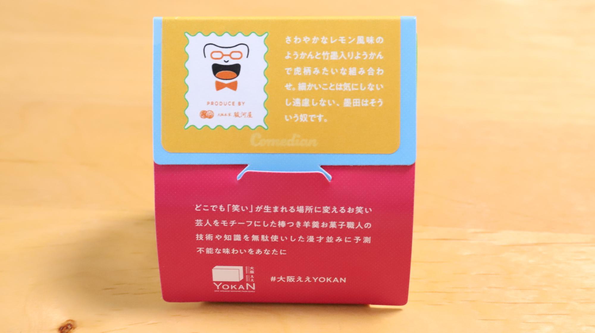 万博に向けた新しい大阪みやげ『大阪ええYOKAN』新商品を加えて大丸梅田店にて期間限定販売！株式会社高山堂のプレスリリース