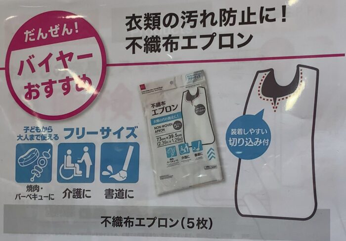 100均の使い捨てエプロン商品一覧。大人用や食事用も ダイソーとセリアで100円
