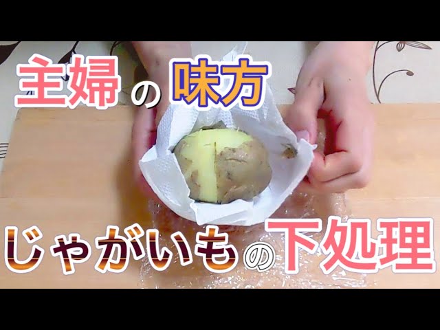 レンジメートキッチン RANGEMATE Kitchen『蒸しじゃがいも』 蒸したてのじゃがいもは、ほっぺたが落ちそうなくらいおいしい。 レンジメートならとっても簡単に出来ちゃいます。蒸すだけで、ちゃんとごちそう完成です！！材料 2人分 じゃがいも 3〜4個 200g