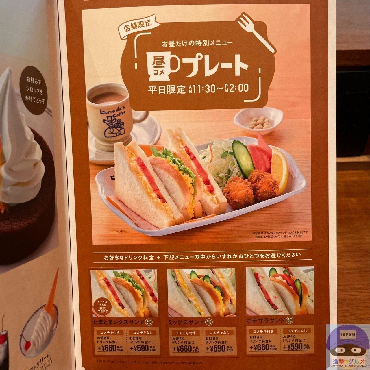 最新版 コメダ珈琲店のおすすめランチメニュー！時間や値段は？土日もやっている？ - macaroni