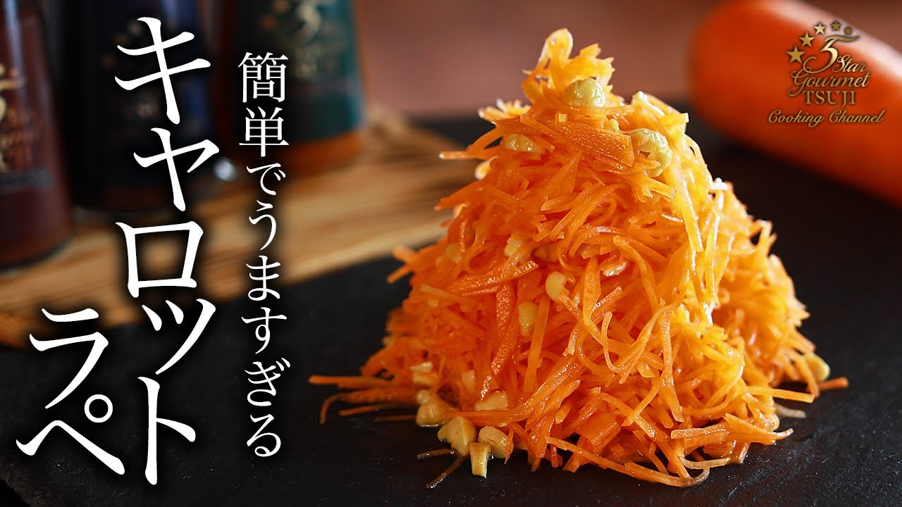 コモディイイダ歳時記レシピはちみつレモンキャロットラペ