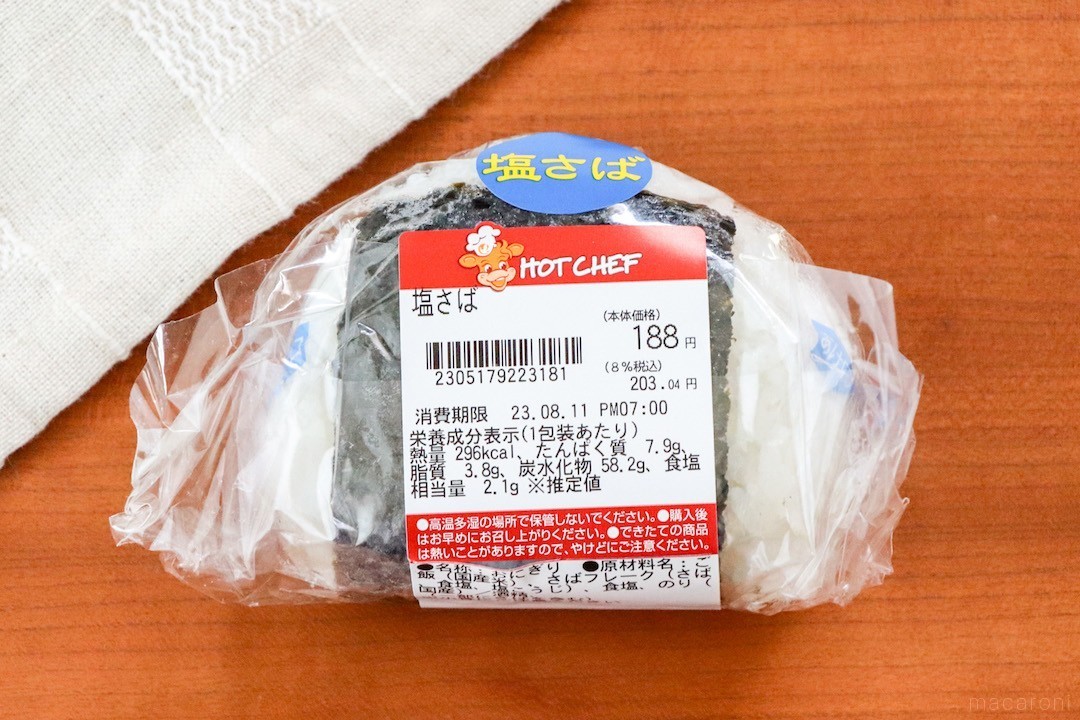 北の大地の徒歩旅と「ベーコンおかかおにぎり」 - 野球の国から - 野球コラム : 日刊スポーツ