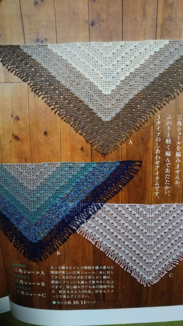 かぎ針でふわっと編む 三角ショール １つ目 - 手作り記録