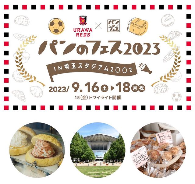 埼玉県さいたま市 浦和レッズの夏祭り「炎日2025」埼玉スタジアムで8 16名古屋グランパス戦前に開催！ - STRAIGHTPRESS ストレートプレス
