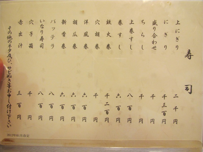 寿司 お品書きイラスト無料イラスト・フリー素材なら「イラストAC」