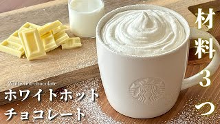 White Hot Chocolate ホワイトホットチョコレート – US Southern Kitchen