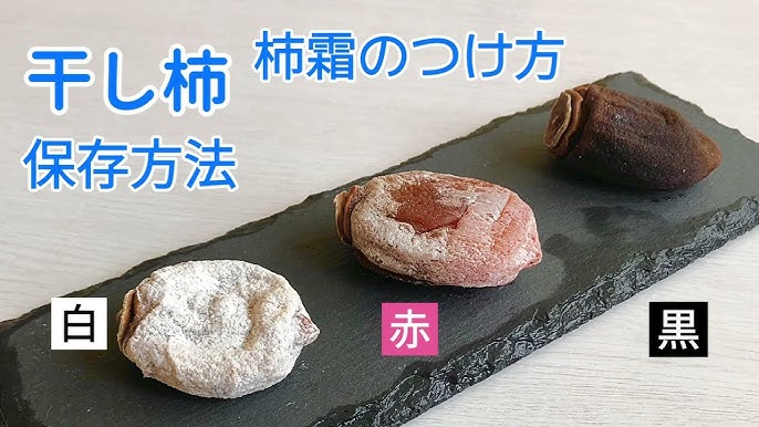 干し柿の保存は常温だとどれくらい日持ちする？冷凍する場合は