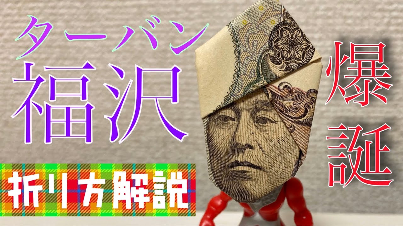 17年ぶりに帰ってきた 新紙幣対応！ お札DEおりがみ 8 7発売株式会社 宝島社のプレスリリース