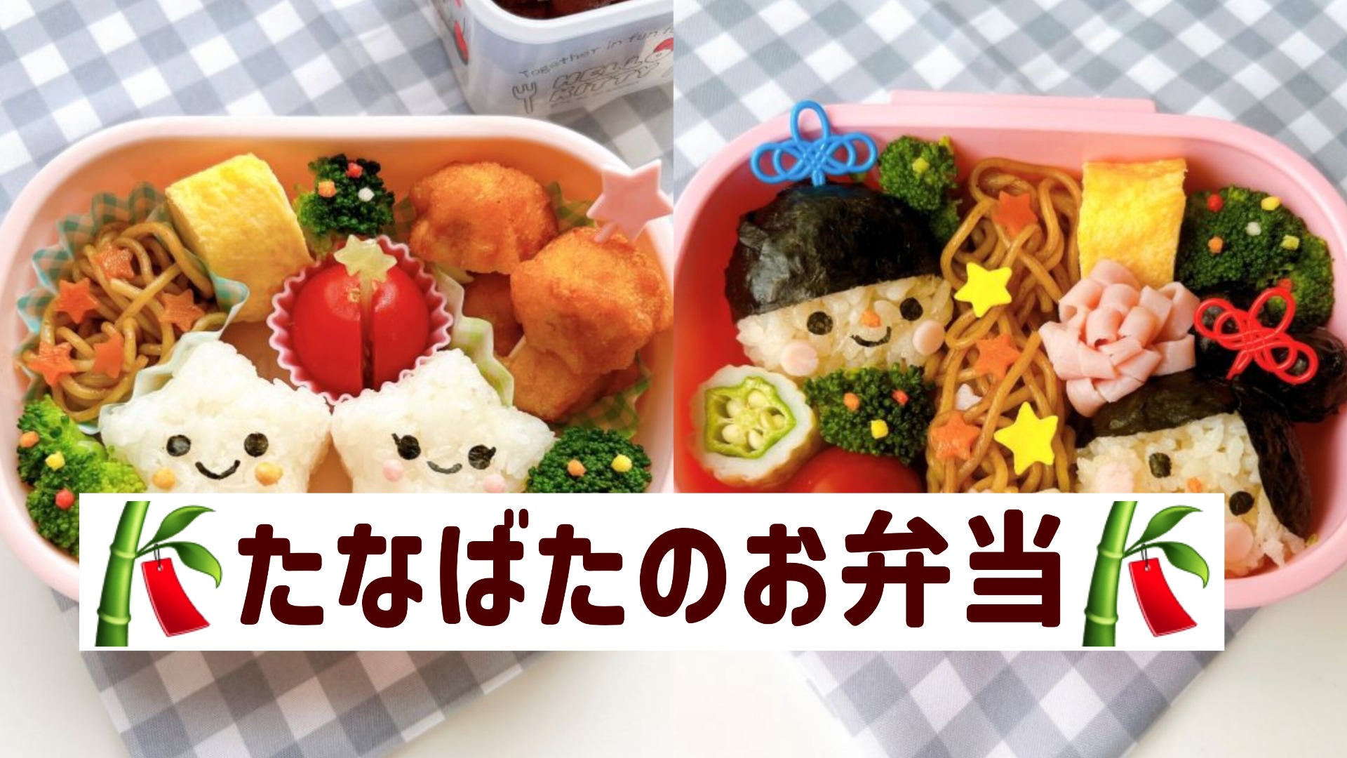 お弁当にも⋈ 七夕のかわいいおかず⁡ 本日ご紹介するのは @yur_rii さんの投稿です🍀 ⁡ ▸▸▸ 2022.7.4 こんな時間に🥹こんばんは 七夕にピッタリなおかず ５種類の作り方です ☑︎星の卵焼き ☑︎星の肉巻き ☑︎星のポテト ☑︎七夕グラタン ☑︎うずらの卵で織姫