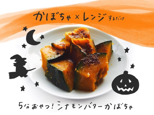 作り置き レンジで簡単！かぼちゃの煮物♡簡単レシピ レンジsachiオフィシャルブログ「おうちごはん〜楽しく過ごせたら二重マル〜」Powered by Ameba