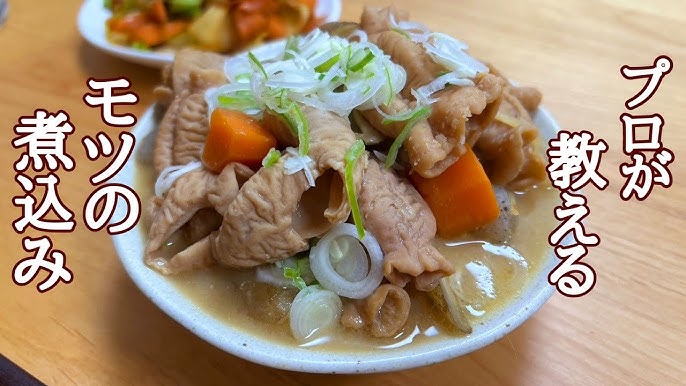 簡単！モツ煮こみ