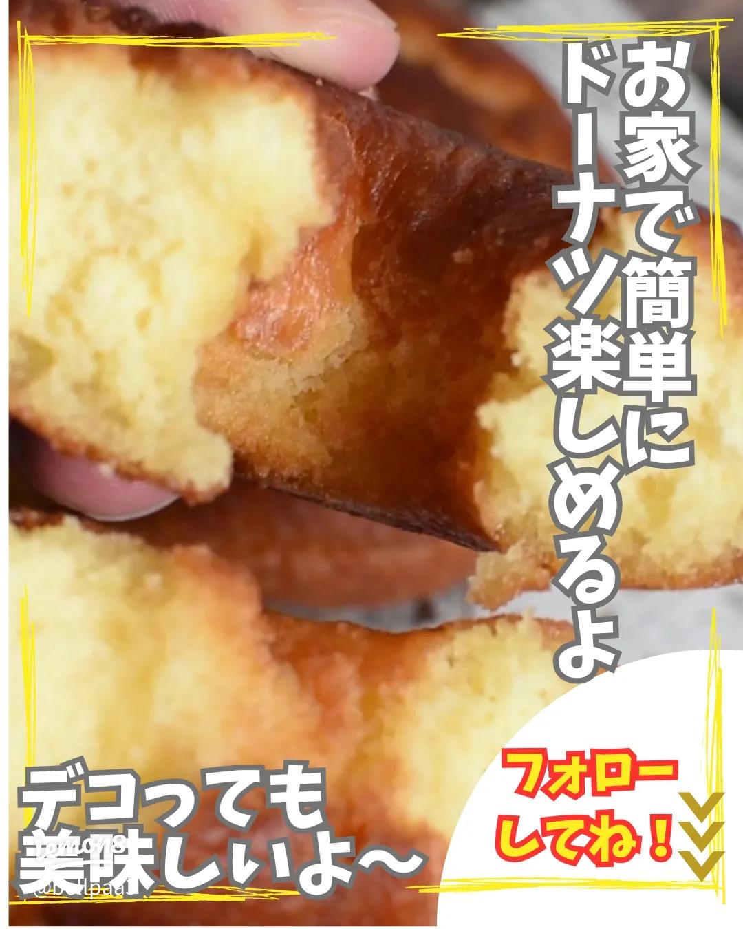 材料3つで混ぜるだけ!ホットケーキミックスで作るひとくちドーナツ