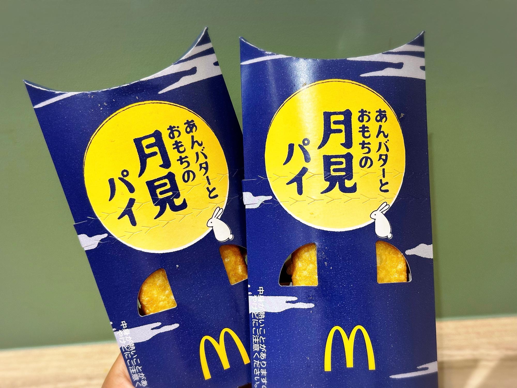 マクドナルド「桔梗信玄餅パイ」発売、黒蜜×きな粉もち、桔梗屋監修・山梨銘菓コラボのマックパイ食品産業新聞社ニュースWEB