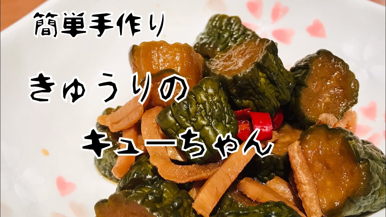 きゅうり の キュー ちゃん 漬け の 作り方TikTok