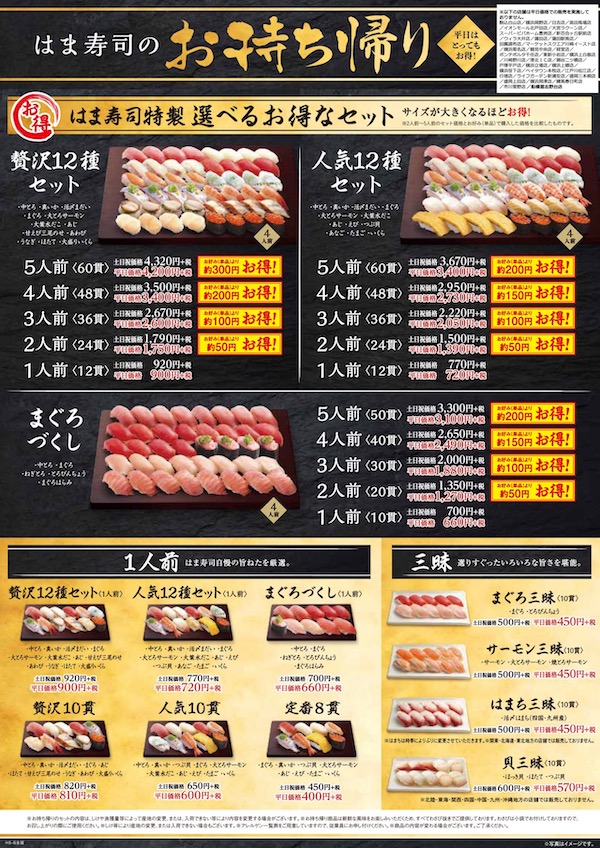 はま寿司「はま寿司のふぐと冬の旬祭り」 - えん食べ