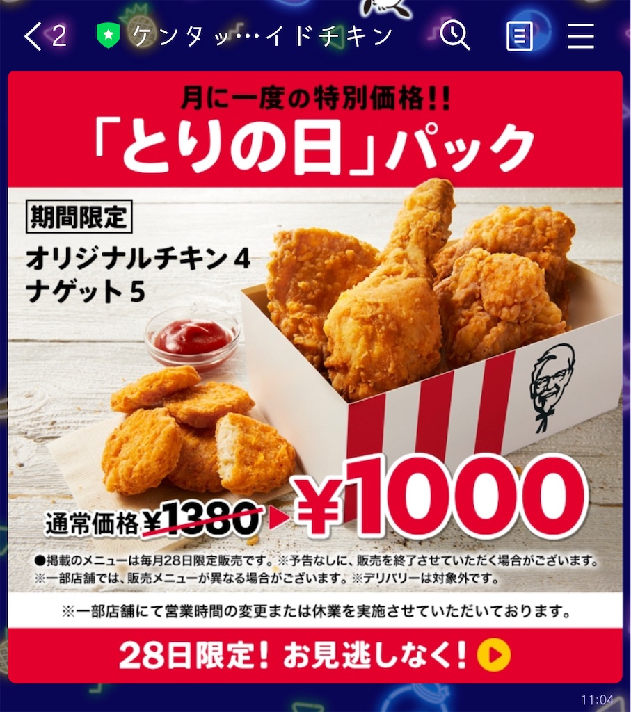 ケンタッキーで選べるオリジナルチキンの部位