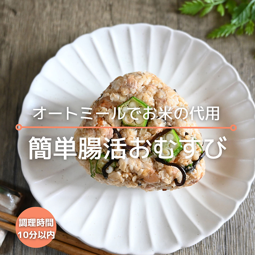 オートミールおにぎりレシピあり＊ オートミールオムライス弁当デミグラスハンバーグ弁当: たっきーママオフィシャルブログ「おしゃべりな台所」Powered by ライブドアブログ