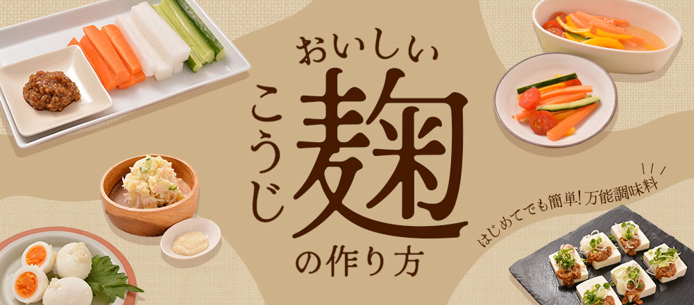 しょうゆの実の作り方麹の池田屋醸造