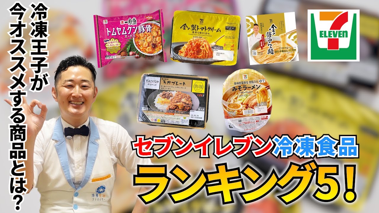 セブンイレブン冷凍フルーツ ランキング おすすめの食べ方も紹介