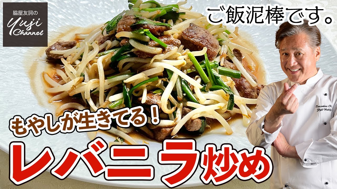 簡単！ニラなし☆レバニラ炒め