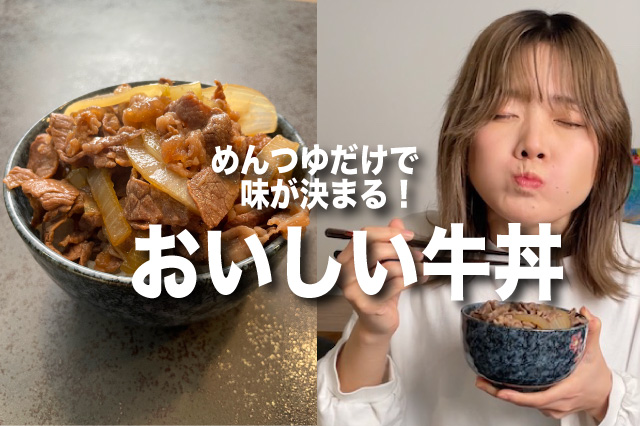 吉野家の味 10分で完成！牛丼