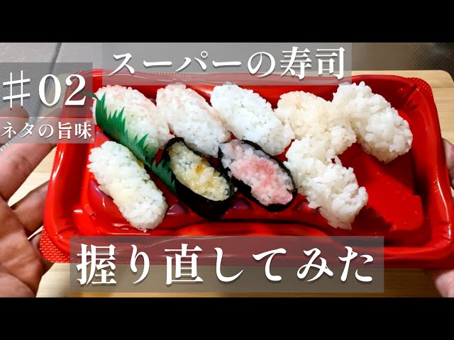 スーパーのお寿司は電子レンジで温めるだけで、ぐんとおいしくなる！ - くらしトライ