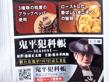 堅あげポテト ブラックペッパーマツキヨココカラオンラインストア