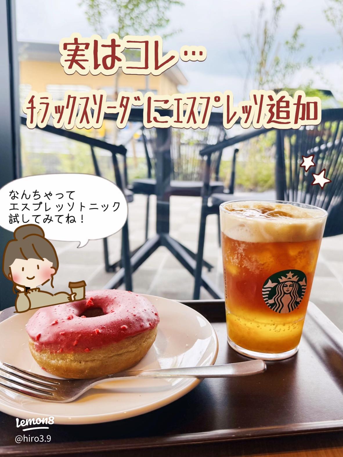 スタバ エスプレッソ トニック Espresso Tonic スターバックス 東京ミッドタウン店華麗なるスタバマダム