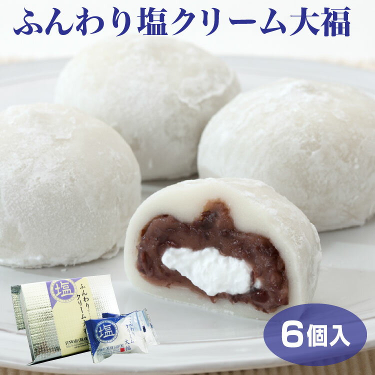 楽天市場 塩 生大福の通販