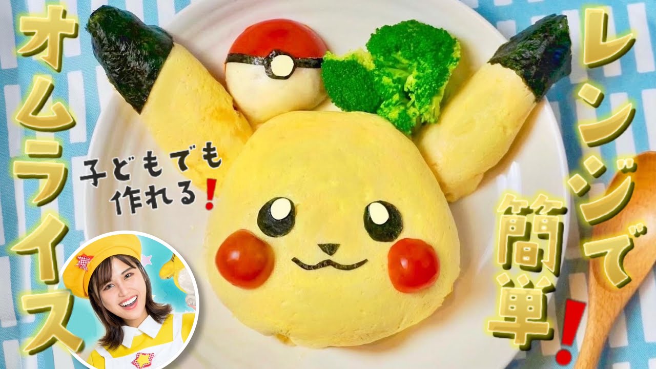おにぎり型で簡単♪ピカチュウオムライス弁当 : かわいいおべんとう