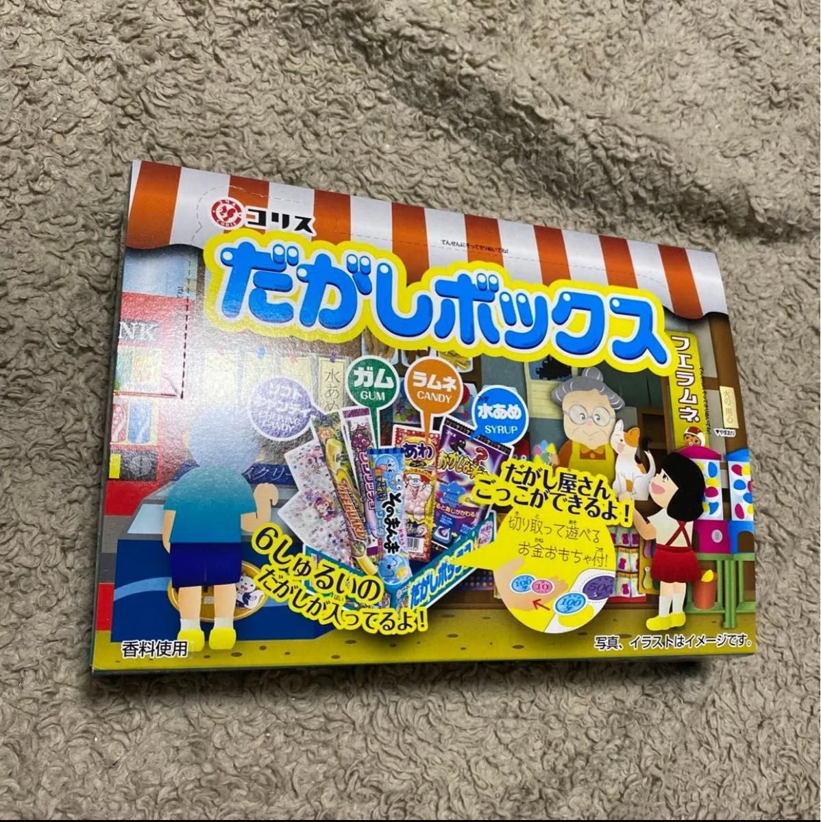 口コミ 丹生堂本舗の「駄菓子屋さんごっこ」タマ＆フレンズにメロメロこぶ子のおやつの時間