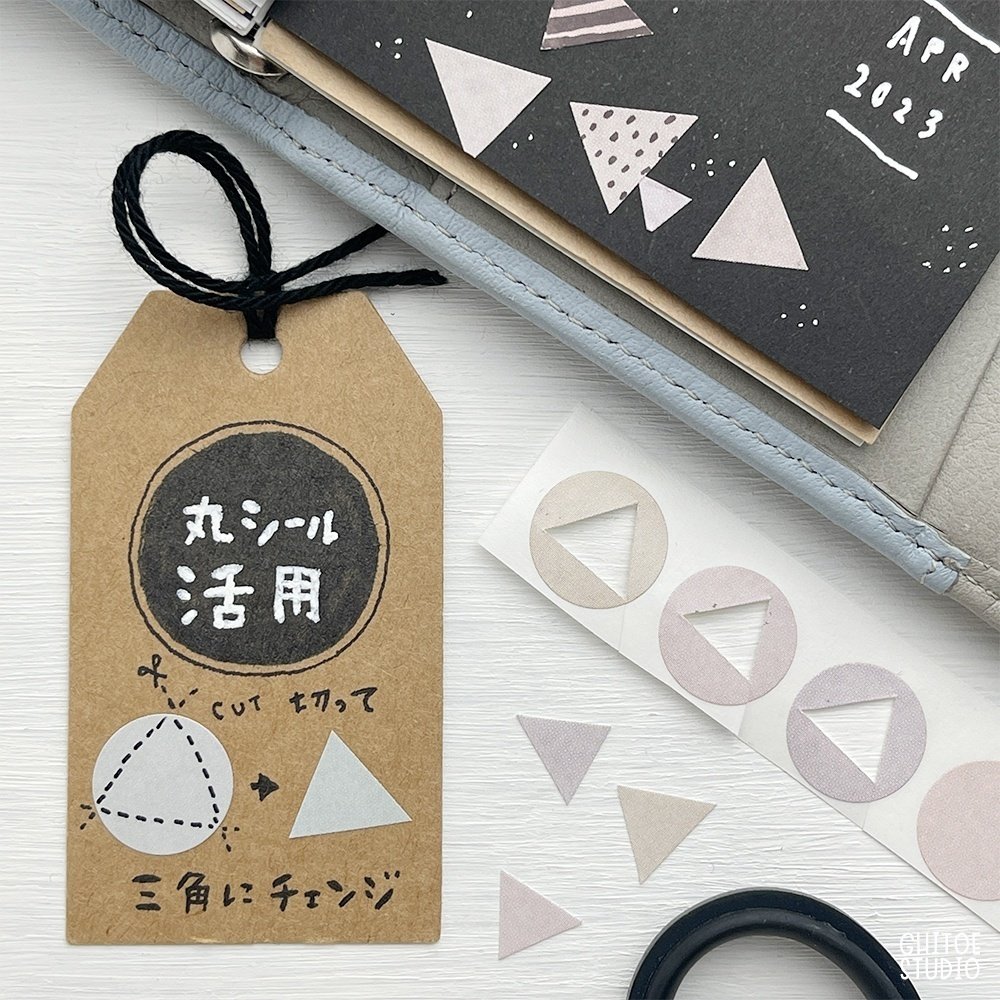 丸シール活用 まるでアートな手帳ができた – 和気文具ウェブマガジン