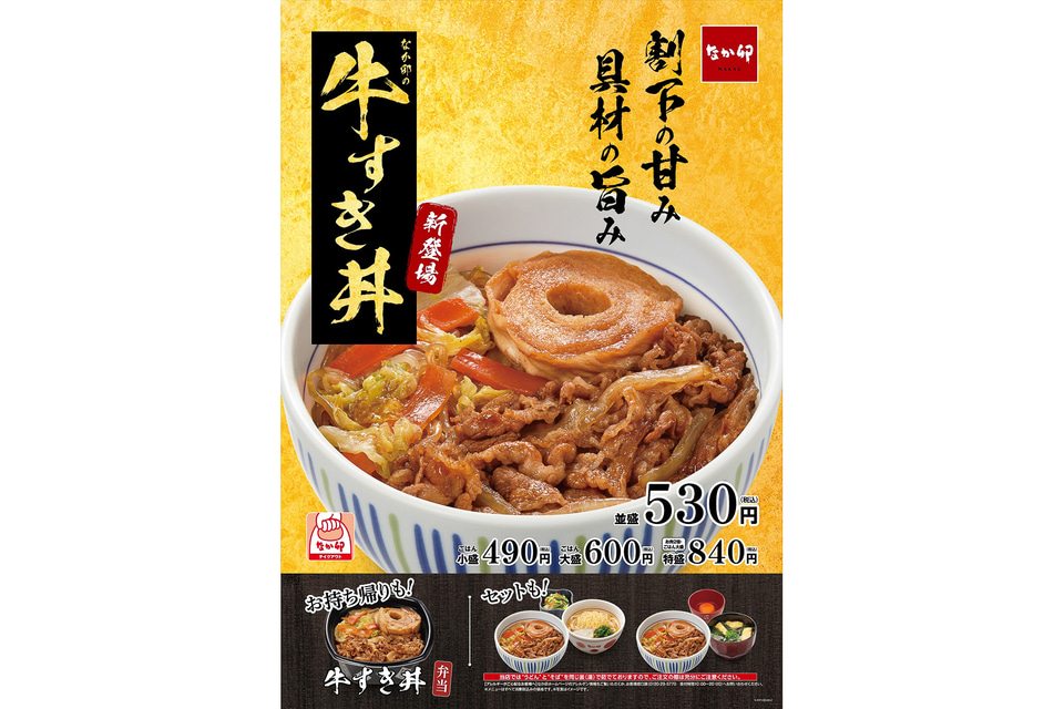 和風牛丼大盛り￥390@なか卯 : 無駄遣いな日々